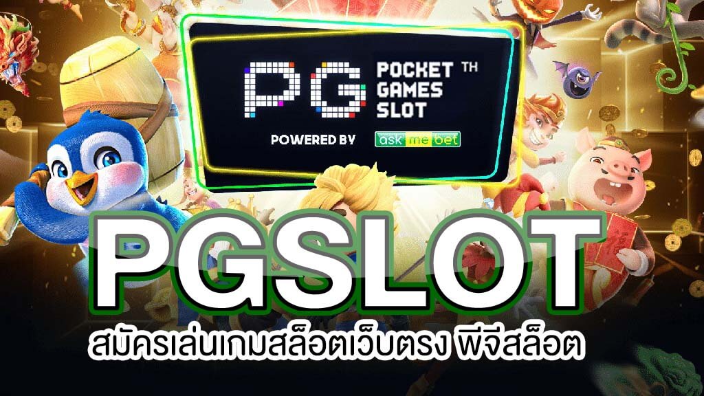 PGSLOT GAME