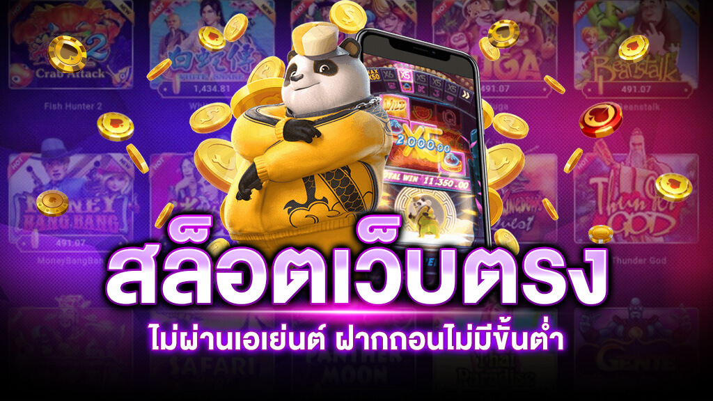 สล็อต เว็บตรง ไม่ผ่านเอเย่นต์ 2021