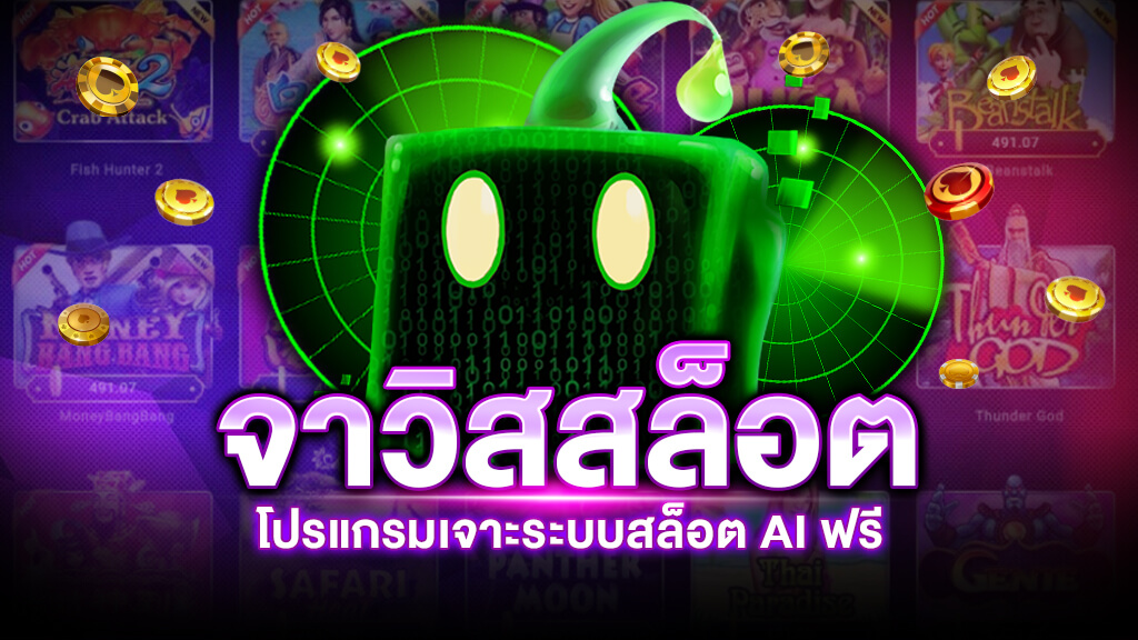 จาวิส สล็อต